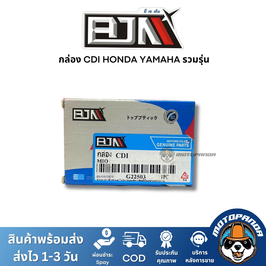 BJN กล่อง CDI HONDA YAMAHA รวมรุ่น กล่องซีดีไอ แบรนด์ บีเจเอ็น แท้ 100% สินค้าคุณภาพ พร้อมส่ง
