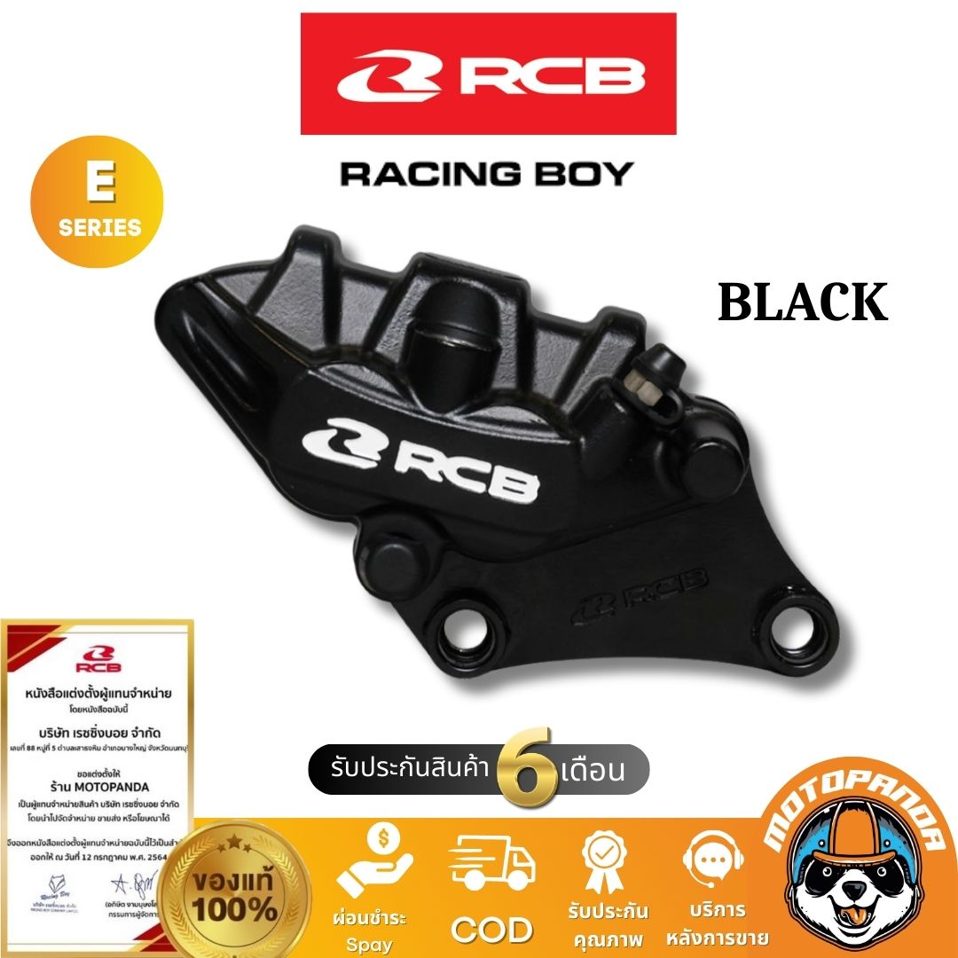ปั๊มดิสเบรคล่าง หน้า หลัง 2 พอต RCB CALIPER E SERIES WAVE NMAX MSX CLICK Racing Boy ของแท้ 100%