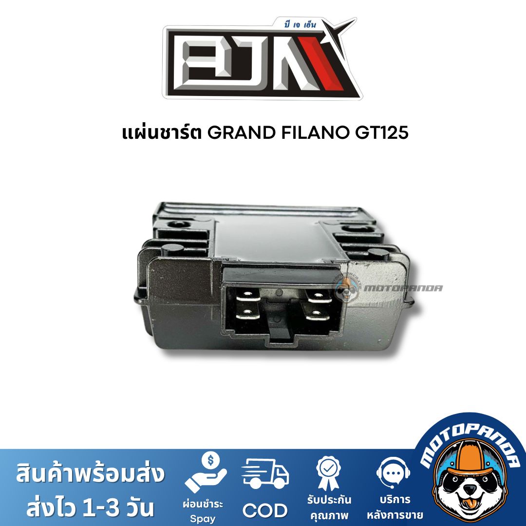 แผ่นชาร์ต YAMAHA GRAND FILANO GT125 ตรงรุ่น แบรนด์ BJN แท้ 100% สินค้าคุณภาพ
