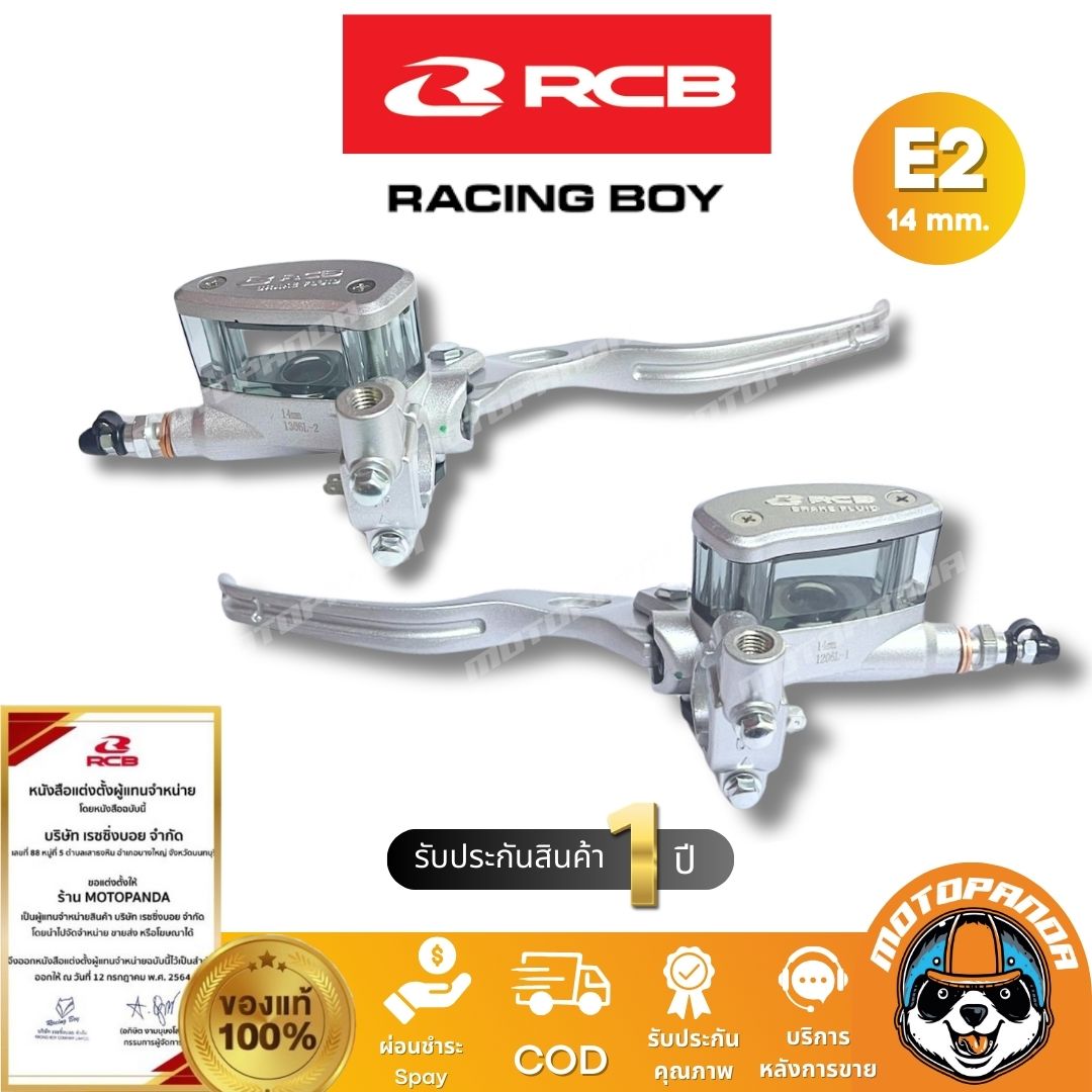 ปั๊มเบรคตู้ปลา RCB E2 14mm. ซ้าย ขวา ปั้มบน มือเบรค Racing Boy ของแท้ 100% รับประสินค้า 1 ปี