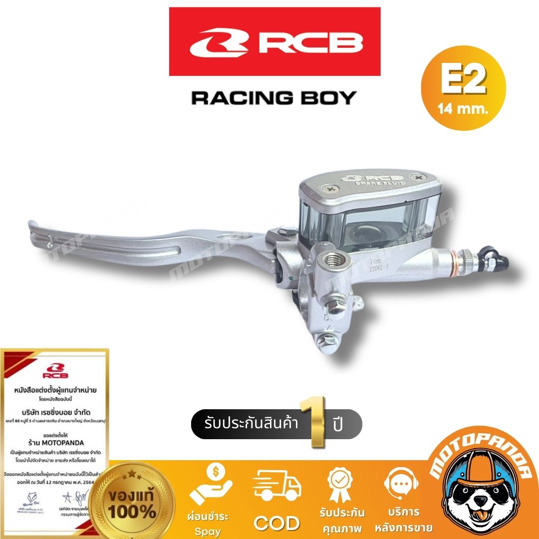 ปั๊มเบรคบน ทรงรี RCB E2 14mm. ซ้าย ขวา ปั้มบน มือเบรค Racing Boy ของแท้ 100% รับประสินค้า 1 ปี