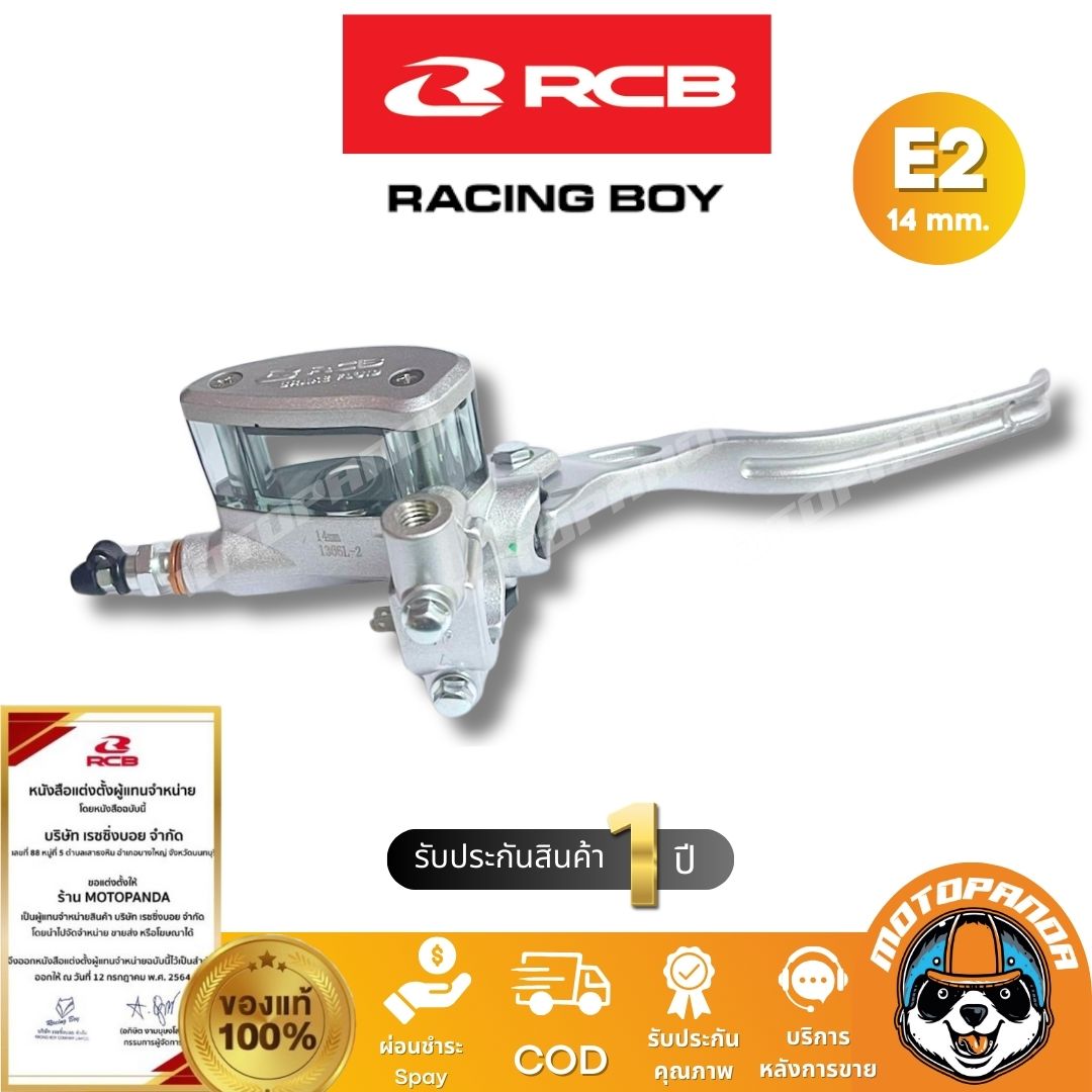 ปั๊มเบรคตู้ปลา RCB E2 14mm. ซ้าย ขวา ปั้มบน มือเบรค Racing Boy ของแท้ 100% รับประสินค้า 1 ปี