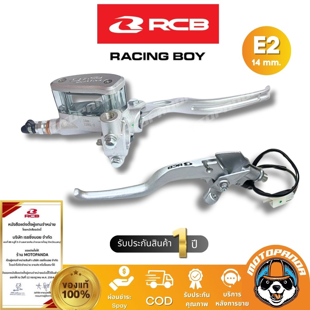 ปั๊มเบรคตู้ปลา RCB E2 14mm. ซ้าย ขวา ปั้มบน มือเบรค Racing Boy ของแท้ 100% รับประสินค้า 1 ปี