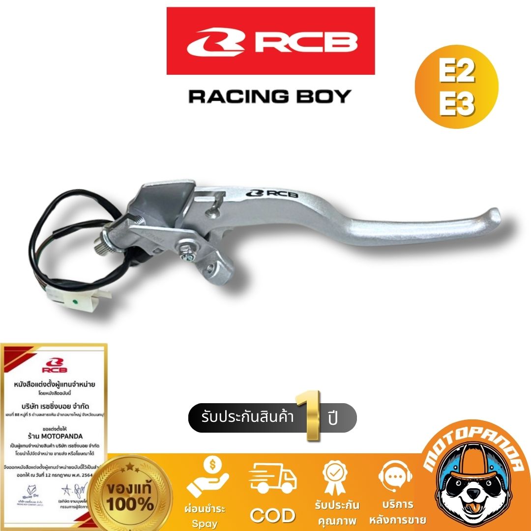 ปั๊มเบรคตู้ปลา RCB E2 14mm. ซ้าย ขวา ปั้มบน มือเบรค Racing Boy ของแท้ 100% รับประสินค้า 1 ปี