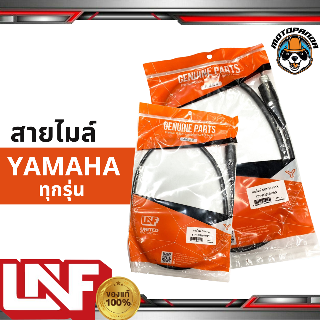 สายไมล์ YAMAHA ทุกรุ่น ไมล์รถมอเตอร์ไซค์ ตรงรุ่น ยามาฮ่า สายไม ยี่ห้อ UNF สินค้าคุณภาพดี พร้อมส่ง