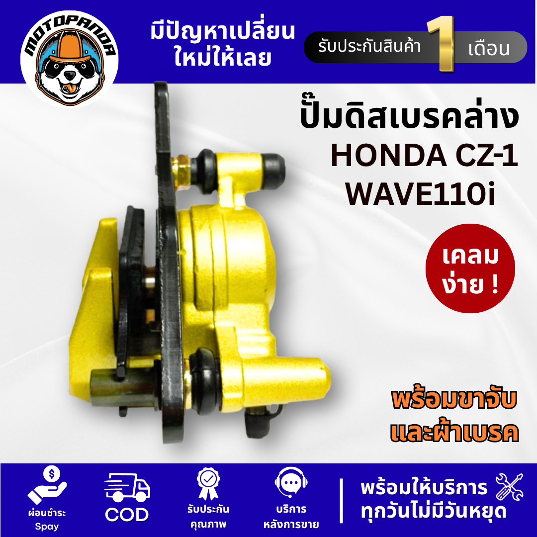 ปั๊มดิสเบรคล่างเดิม HONDA CZ-I,WAVE110I ปั๊มหน้าล่าง ปั๊มเบรคล่าง ฮอนด้า เวฟ110i อย่างดี ปั้มเดิม ปั้มล่างเดิม