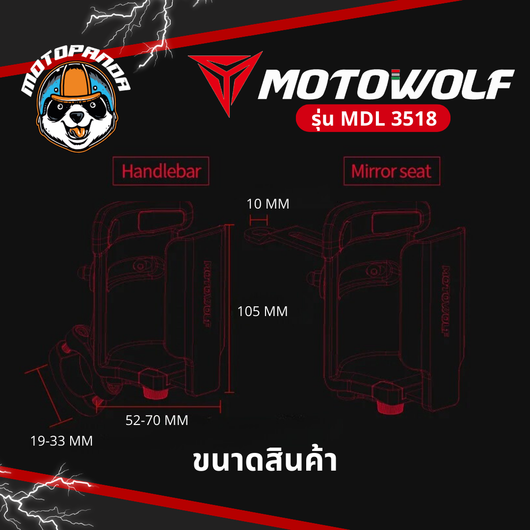 MOTOWOLF MDL 3518 ที่ใส่ขวดน้ำ แท้ล้านเปอร์เซนต์ ยึดแฮนด์และกระจก
