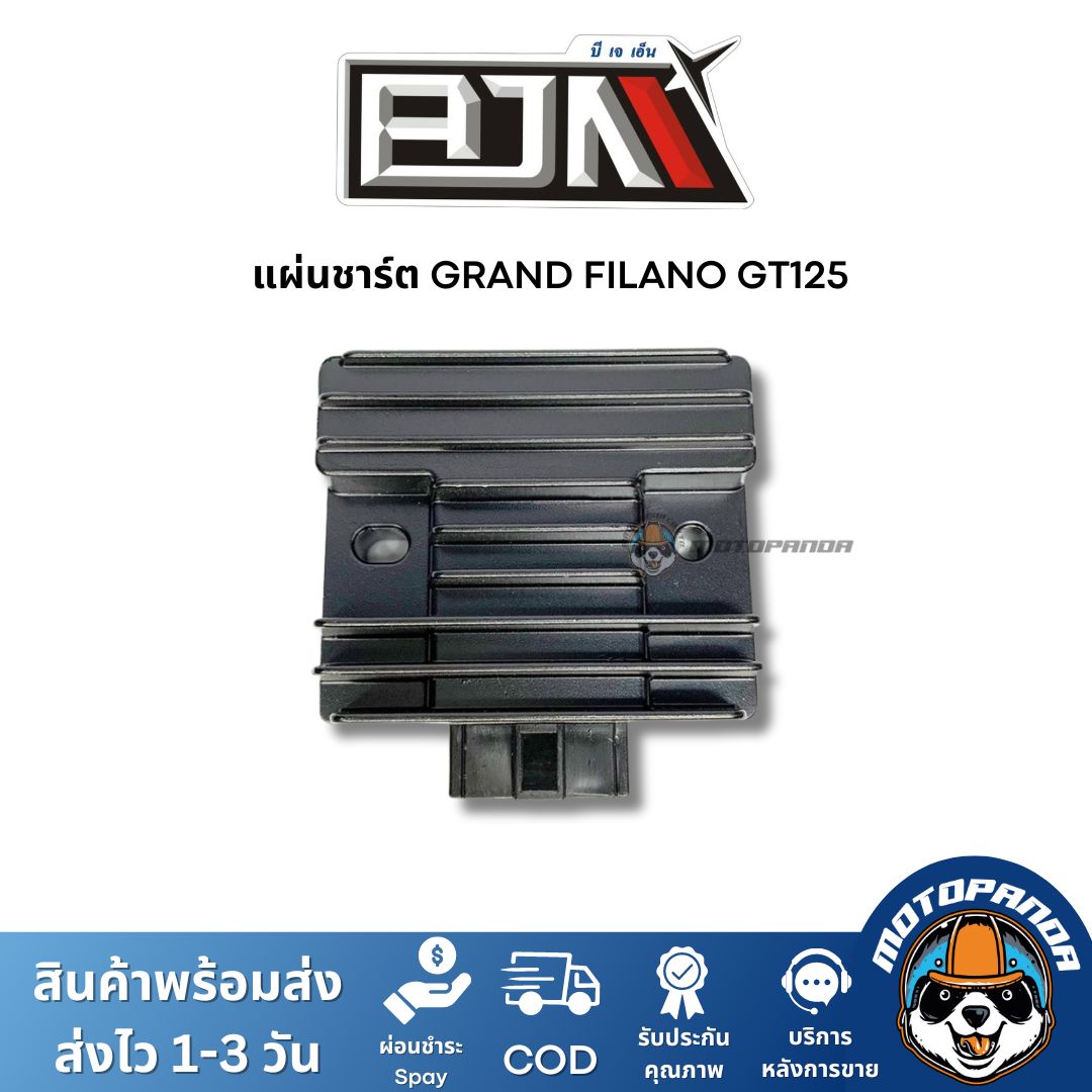 แผ่นชาร์ต YAMAHA GRAND FILANO GT125 ตรงรุ่น แบรนด์ BJN แท้ 100% สินค้าคุณภาพ