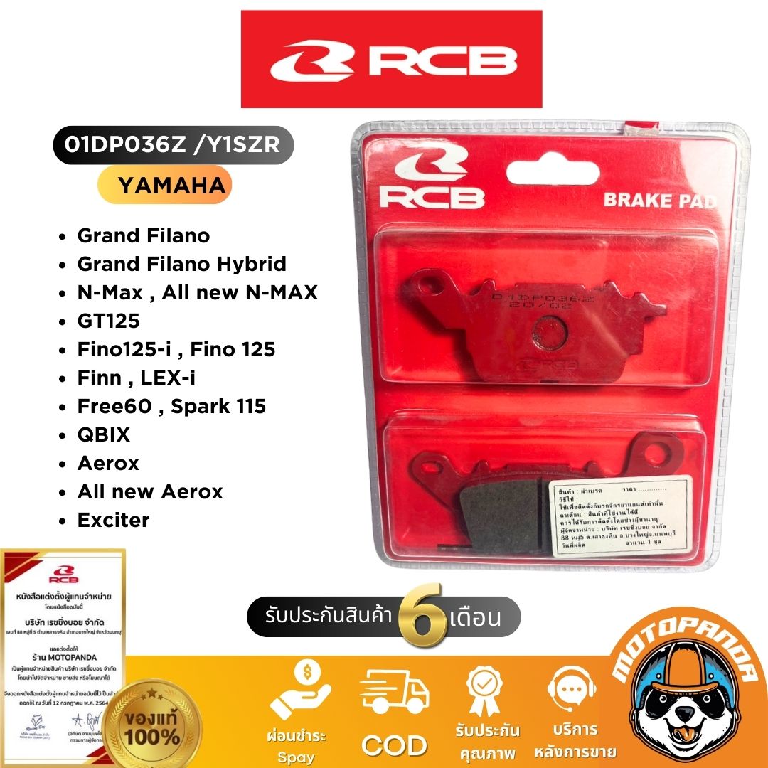 ผ้าเบรค RCB ของแท้!! wave fino mio ก้าม ดิสหน้า หลัง ดรัม สำหรับ YAMAHA Racingboy ของแท้ 100%