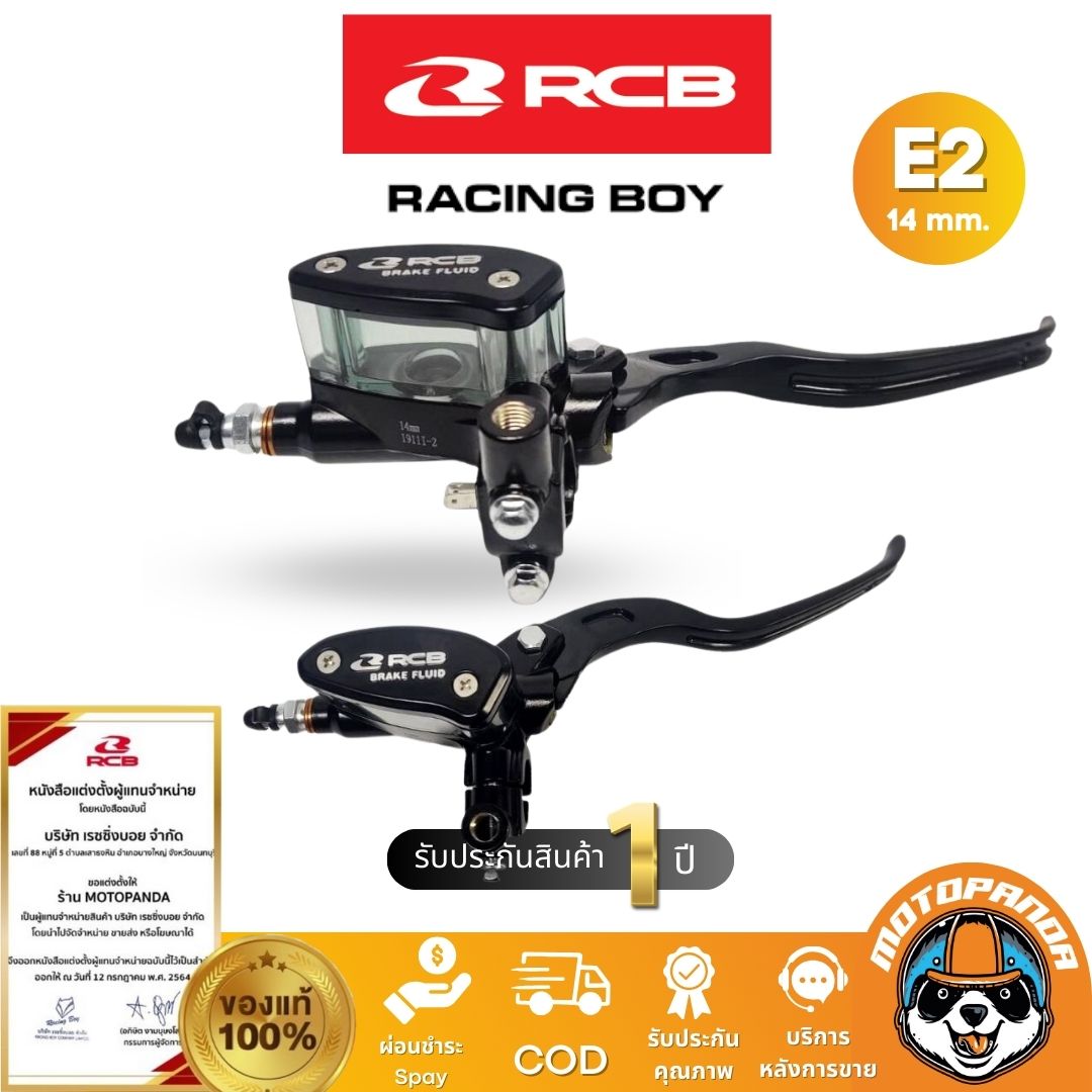 ปั๊มเบรคตู้ปลา RCB E2 14mm. ซ้าย ขวา ปั้มบน มือเบรค Racing Boy ของแท้ 100% รับประสินค้า 1 ปี