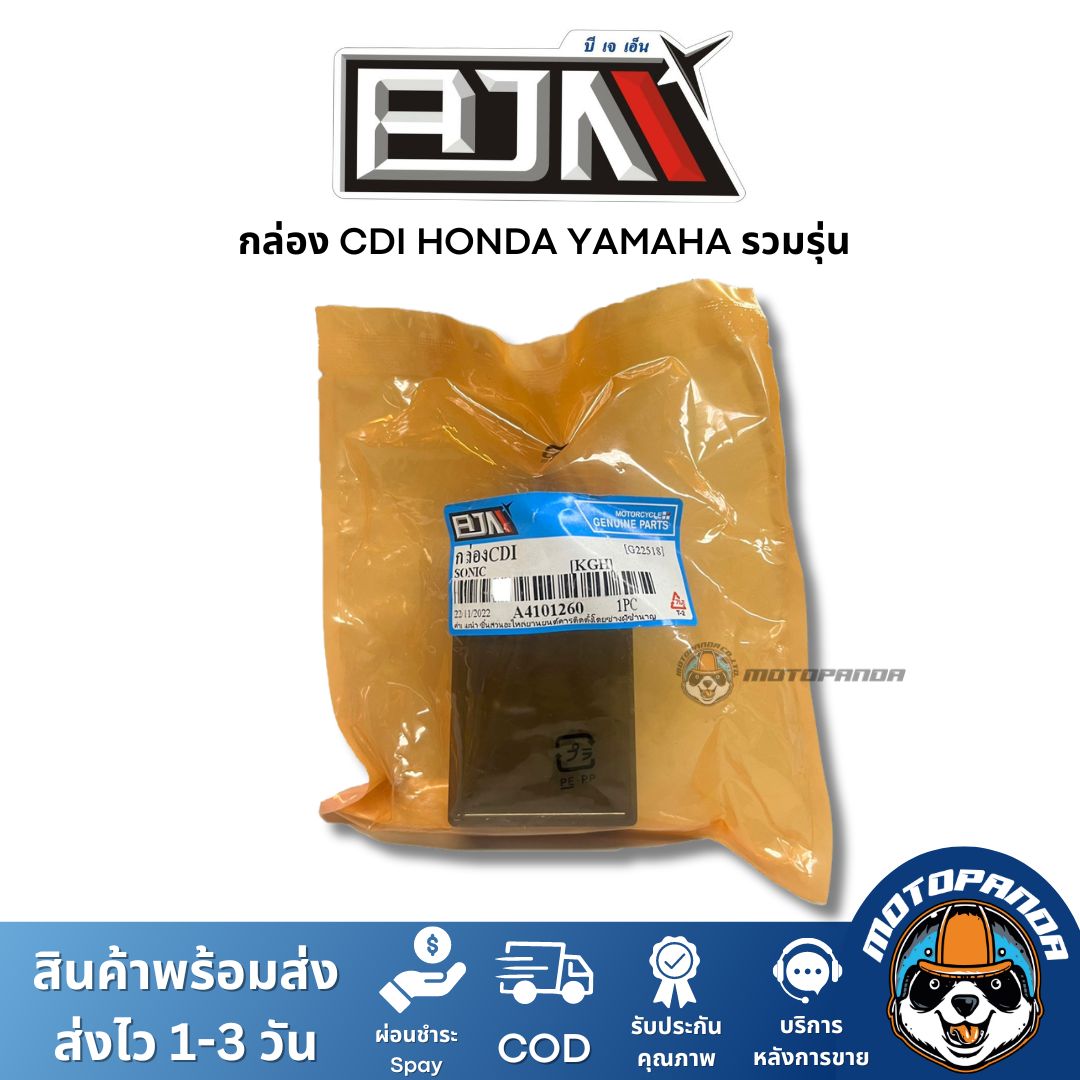 BJN กล่อง CDI HONDA YAMAHA รวมรุ่น กล่องซีดีไอ แบรนด์ บีเจเอ็น แท้ 100% สินค้าคุณภาพ พร้อมส่ง