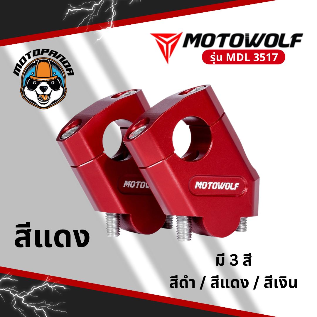MOTOWOLF ตุ๊กตาแฮนด์อลูมิเนียม  MDL 3517 ยกเยื้อง ทรงเอียง ของแท้ รับประกันคุณภาพ พร้อมส่ง