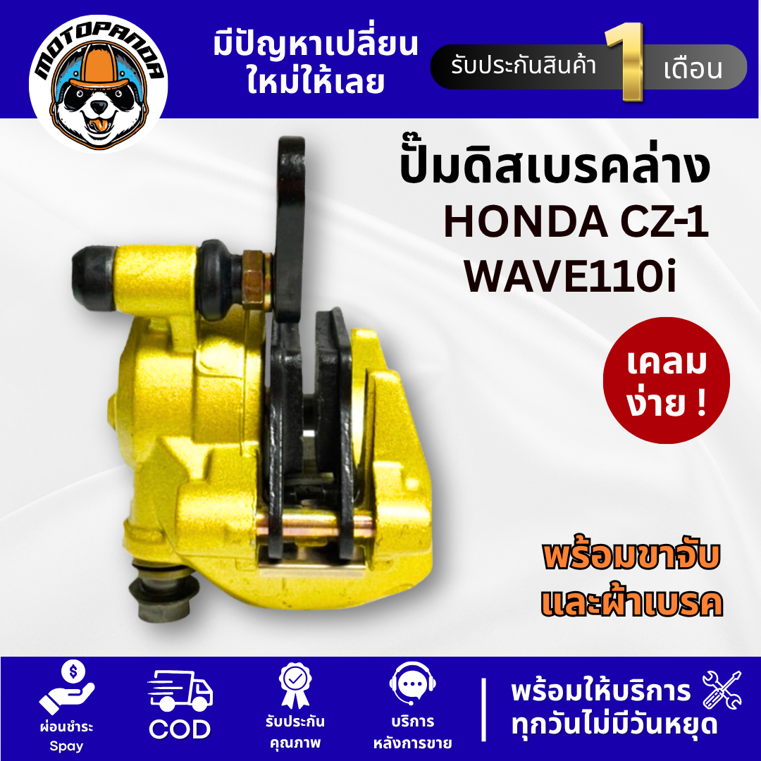 ปั๊มดิสเบรคล่างเดิม HONDA CZ-I,WAVE110I ปั๊มหน้าล่าง ปั๊มเบรคล่าง ฮอนด้า เวฟ110i อย่างดี ปั้มเดิม ปั้มล่างเดิม