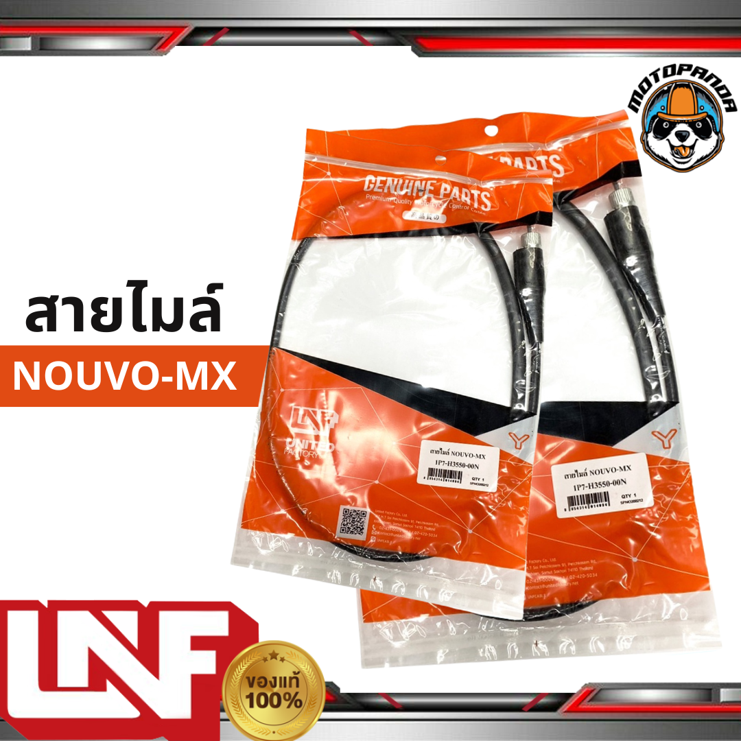 สายไมล์ YAMAHA ทุกรุ่น ไมล์รถมอเตอร์ไซค์ ตรงรุ่น ยามาฮ่า สายไม ยี่ห้อ UNF สินค้าคุณภาพดี พร้อมส่ง