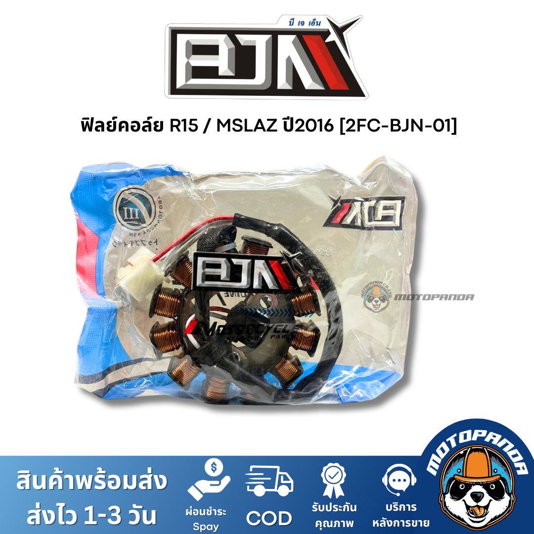ฟิลย์คอล์ย มัดไฟ R15 MSLAZ ปี 2016 A4604845 แบรนด์ BJN แท้ 100% สินค้าคุณภาพ