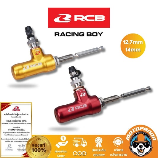 ปั๊มครัชRCB กระทุ้งน้ำมัน สีแดง 12.7mm สีทอง 14mm CLUTCH PUMP S1 Rancingboy ตัวแปลงครัช แท้ 100%