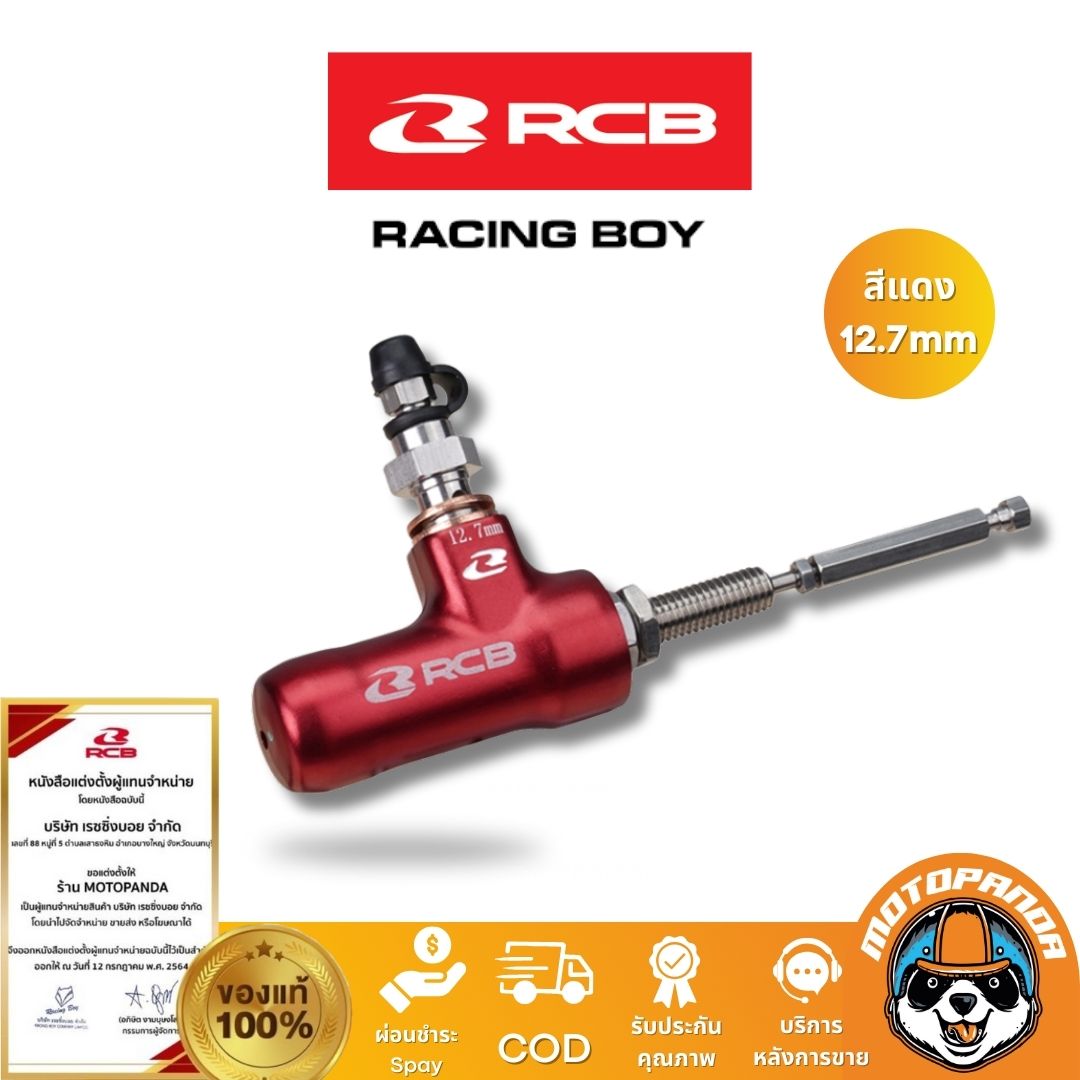 ปั๊มครัชRCB กระทุ้งน้ำมัน สีแดง 12.7mm สีทอง 14mm CLUTCH PUMP S1 Rancingboy ตัวแปลงครัช แท้ 100%