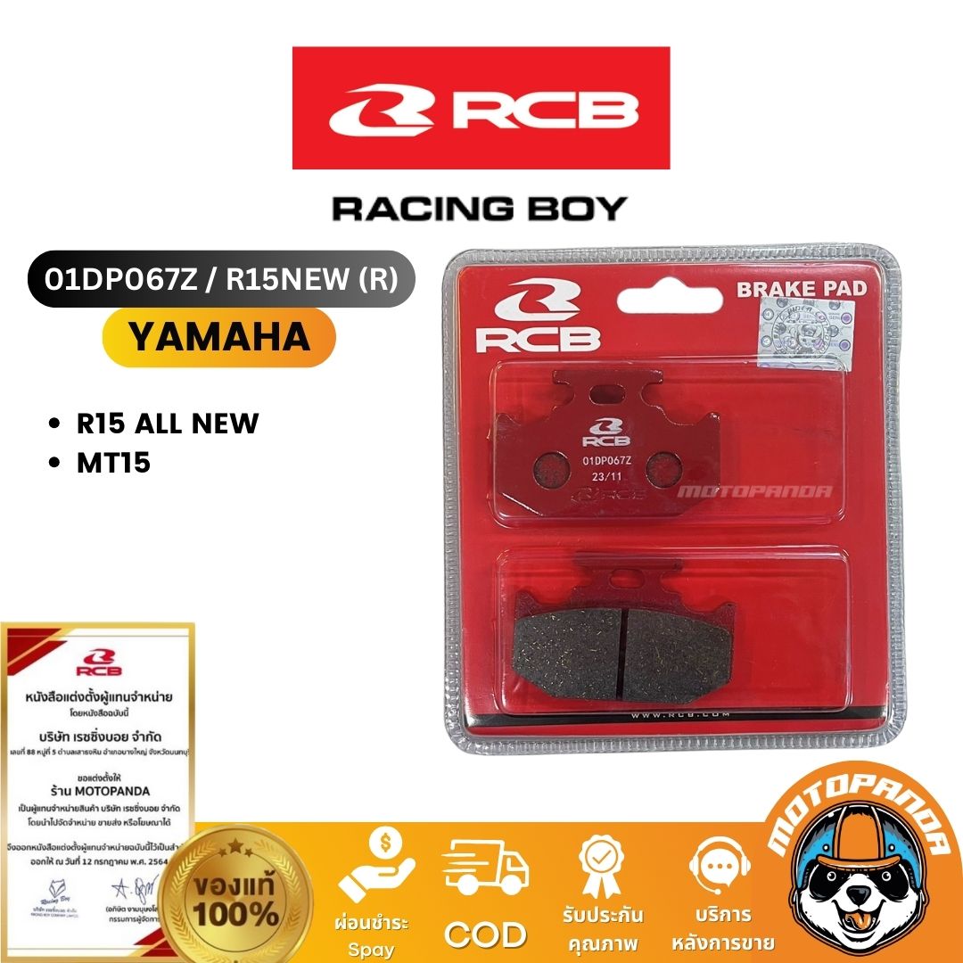 ผ้าเบรค RCB ของแท้!! wave fino mio ก้าม ดิสหน้า หลัง ดรัม สำหรับ YAMAHA Racingboy ของแท้ 100%