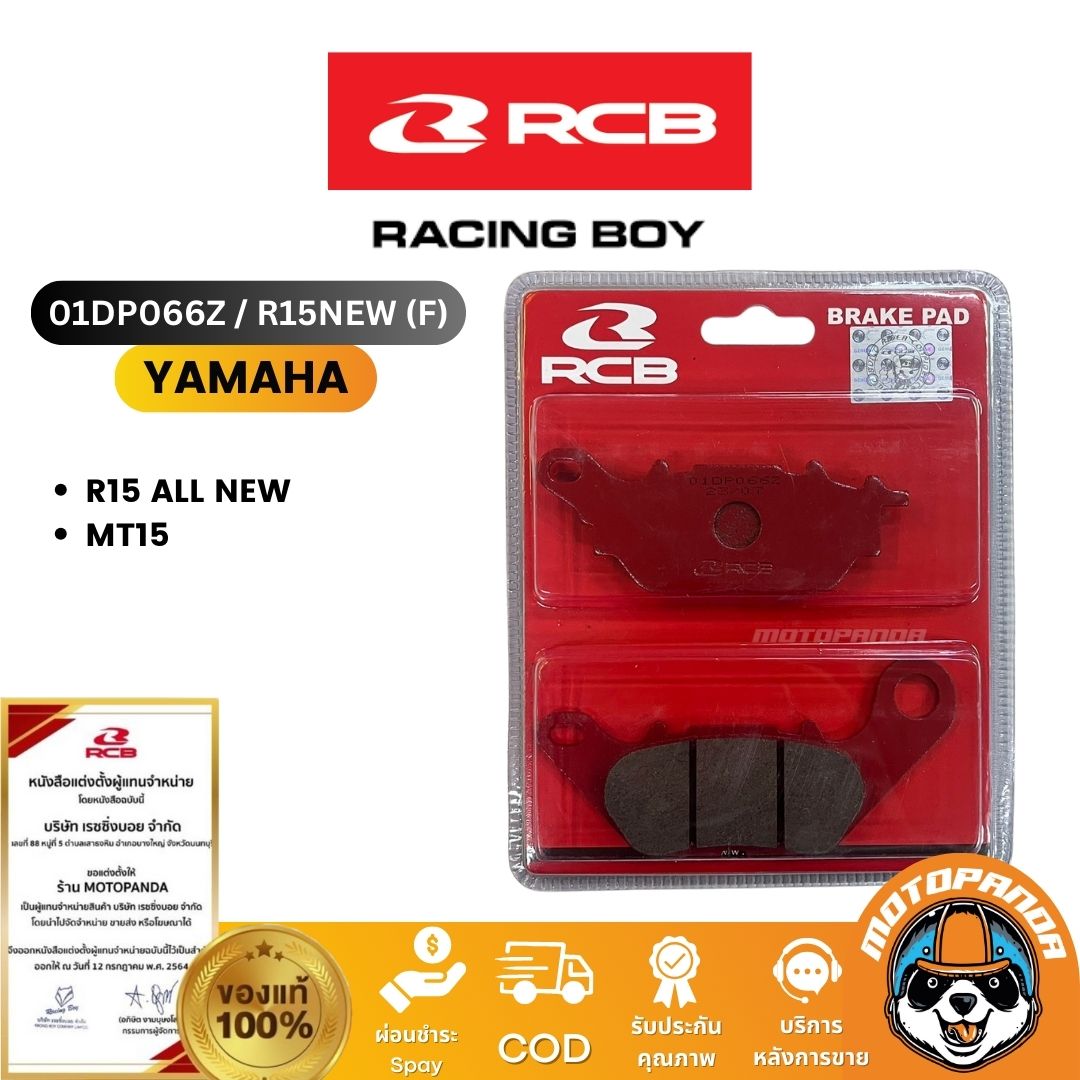ผ้าเบรค RCB ดิสหน้า ดิสหลัง ผ้าดรัม HONDA YAMAHA Racing Boy แท้ 100%