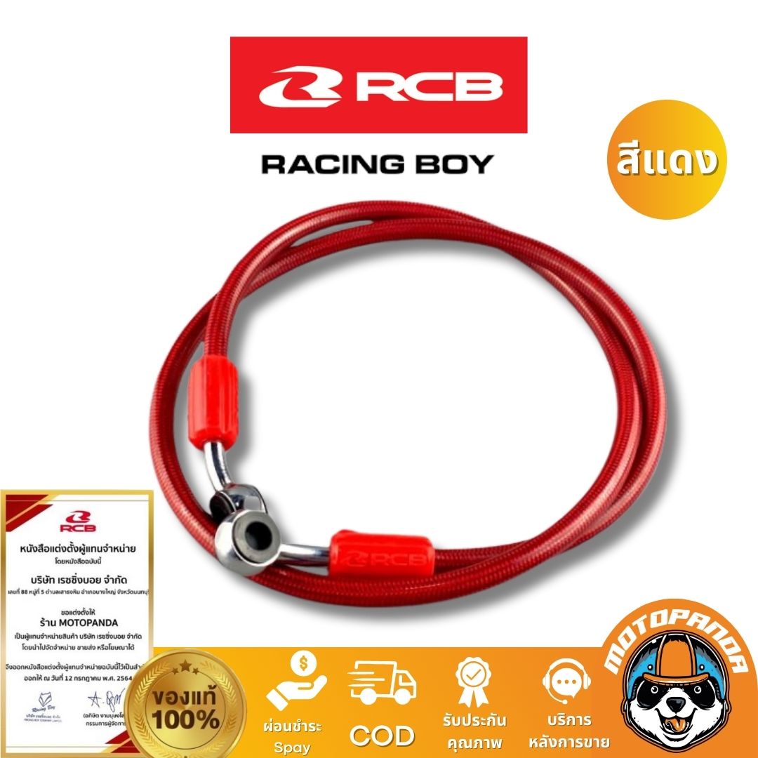 สายถักน้ำมัน RCB 4 ขนาด 950mm 850mm 550mm 480mm Rancingboy แท้ 100% มีใบรับรองตัวแทนจำหน่าย