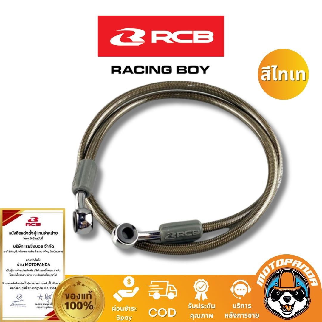 สายถักน้ำมัน RCB 4 ขนาด 950mm 850mm 550mm 480mm Rancingboy แท้ 100% มีใบรับรองตัวแทนจำหน่าย
