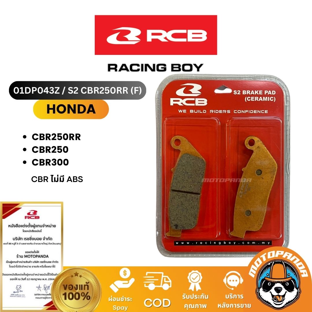 ผ้าเบรค RCB ของแท้!! wave fino mio ก้าม ดิสหน้า หลัง ดรัม สำหรับ YAMAHA Racingboy ของแท้ 100%