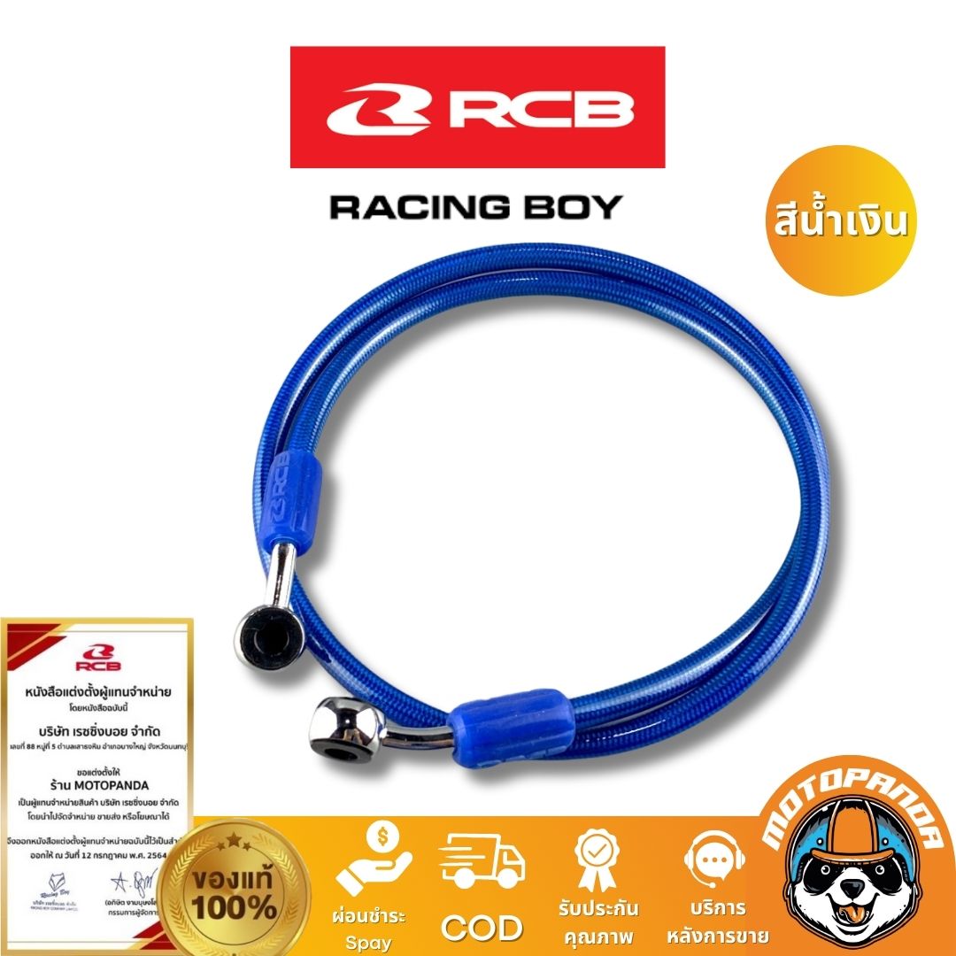 สายถักน้ำมัน RCB 4 ขนาด 950mm 850mm 550mm 480mm Rancingboy แท้ 100% มีใบรับรองตัวแทนจำหน่าย