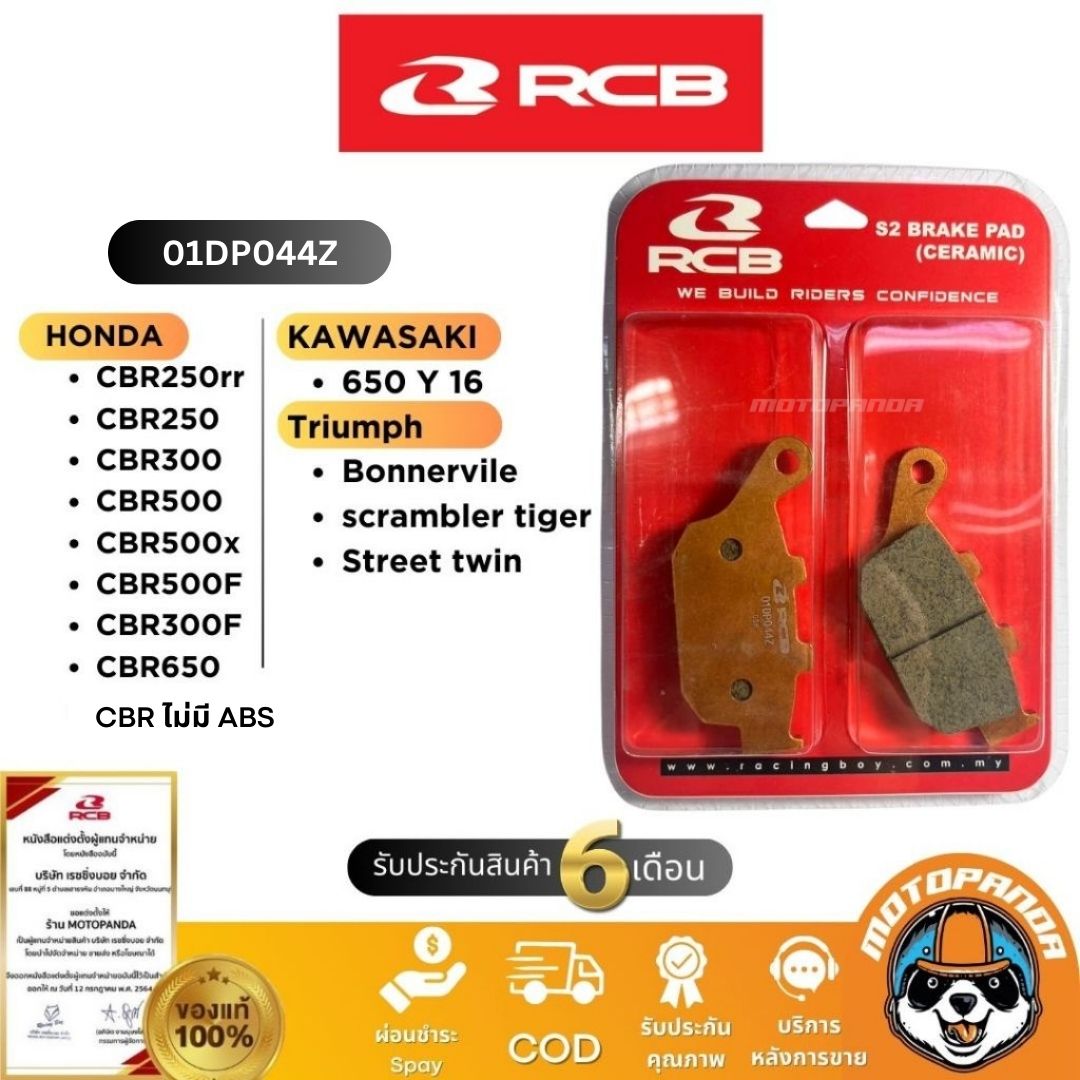 ผ้าเบรค RCB ดิสหน้า ดิสหลัง ผ้าดรัม HONDA YAMAHA Racing Boy แท้ 100%