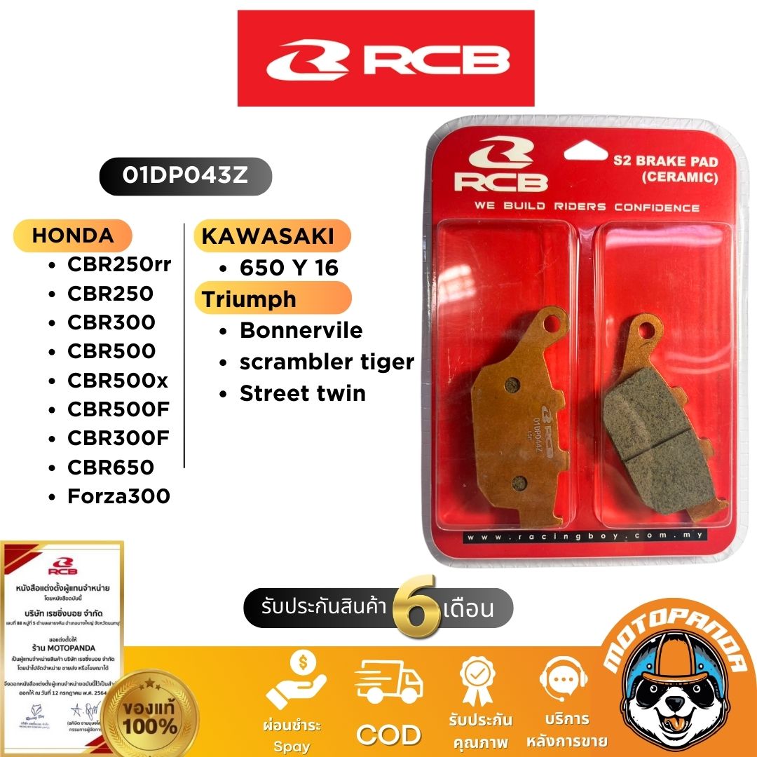 ผ้าเบรค RCB ของแท้!! wave fino mio ก้าม ดิสหน้า หลัง ดรัม สำหรับ YAMAHA Racingboy ของแท้ 100%