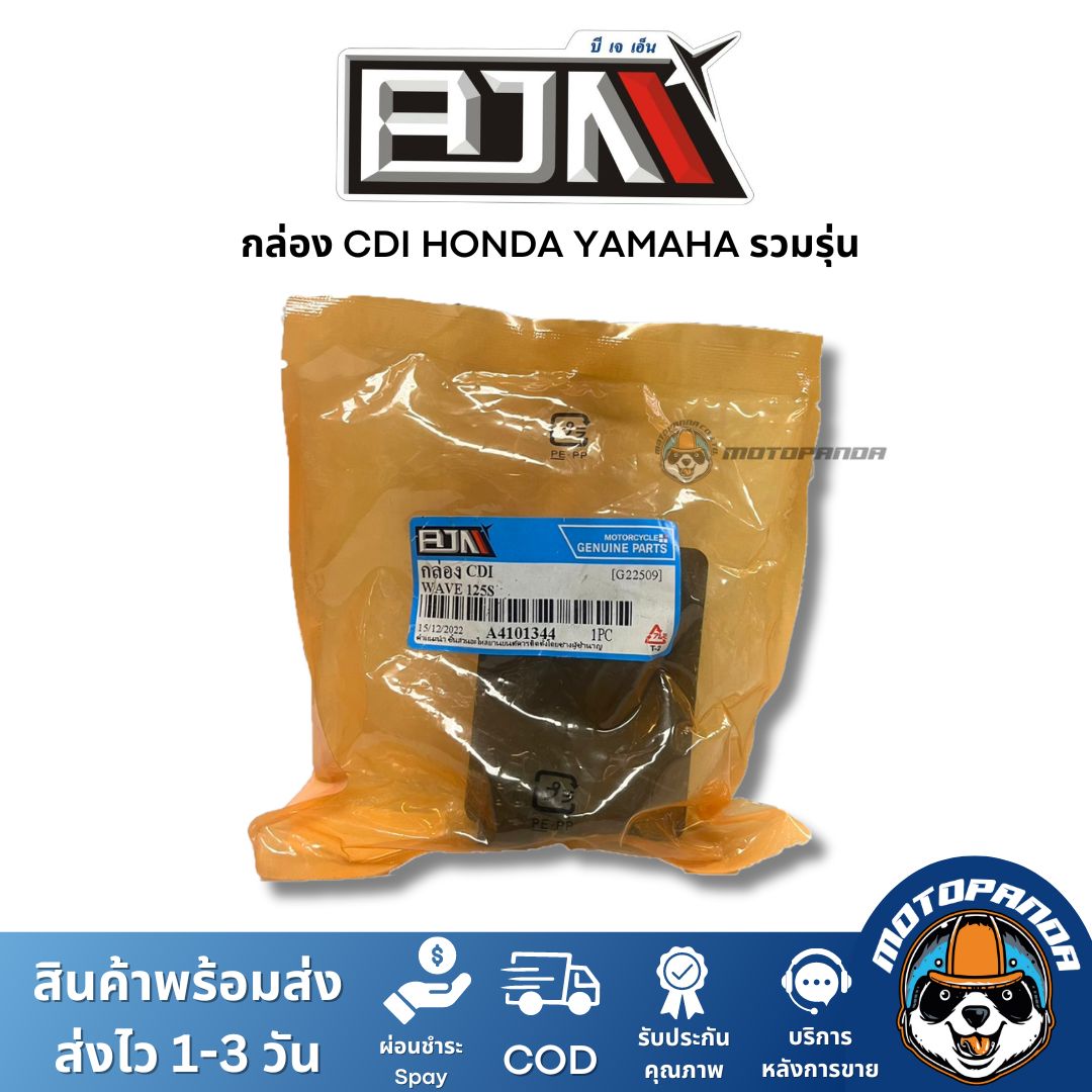 BJN กล่อง CDI HONDA YAMAHA รวมรุ่น กล่องซีดีไอ แบรนด์ บีเจเอ็น แท้ 100% สินค้าคุณภาพ พร้อมส่ง