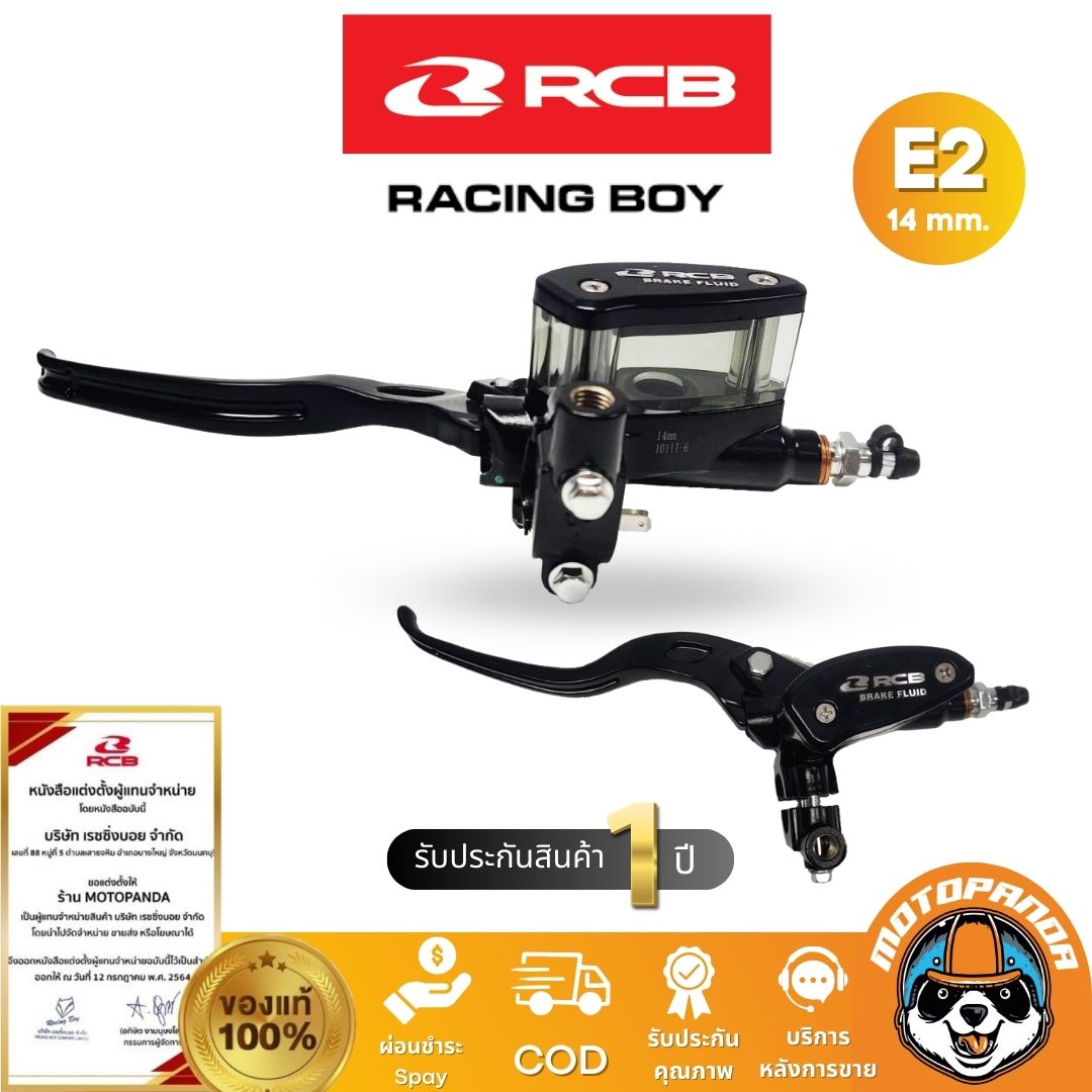 ปั๊มเบรคตู้ปลา RCB E2 14mm. ซ้าย ขวา ปั้มบน มือเบรค Racing Boy ของแท้ 100% รับประสินค้า 1 ปี