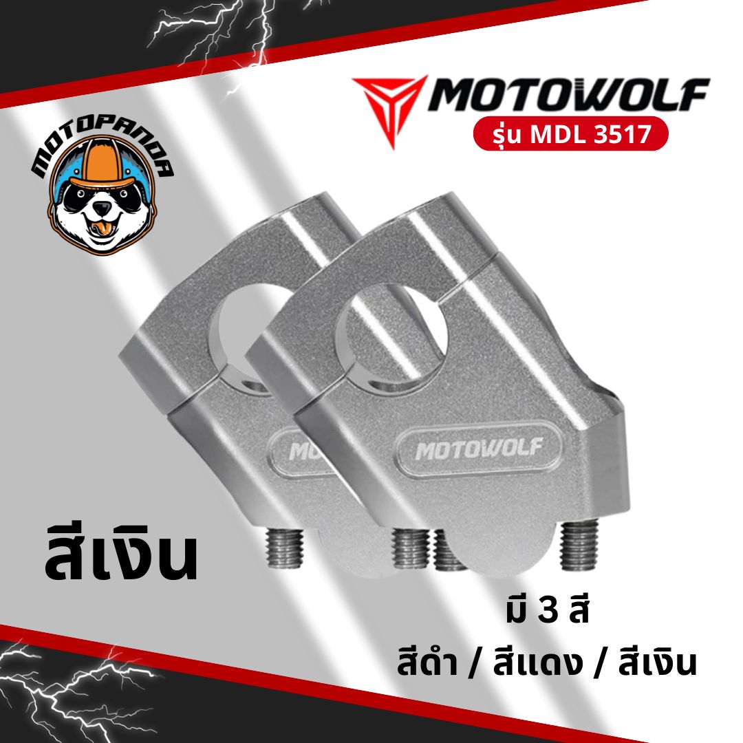 MOTOWOLF ตุ๊กตาแฮนด์อลูมิเนียม  MDL 3517 ยกเยื้อง ทรงเอียง ของแท้ รับประกันคุณภาพ พร้อมส่ง