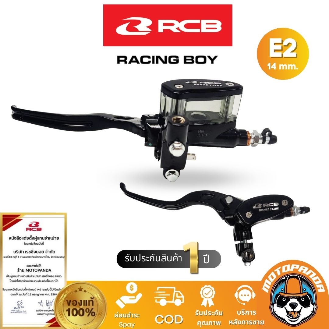 ปั๊มเบรคตู้ปลา RCB E2 14mm. ปั๊มขวา ครัชซ้าย ปั้มบน ปั้มตู้ปลา คลัช Racing Boy แท้ 100% รับประสินค้า 1 ปี