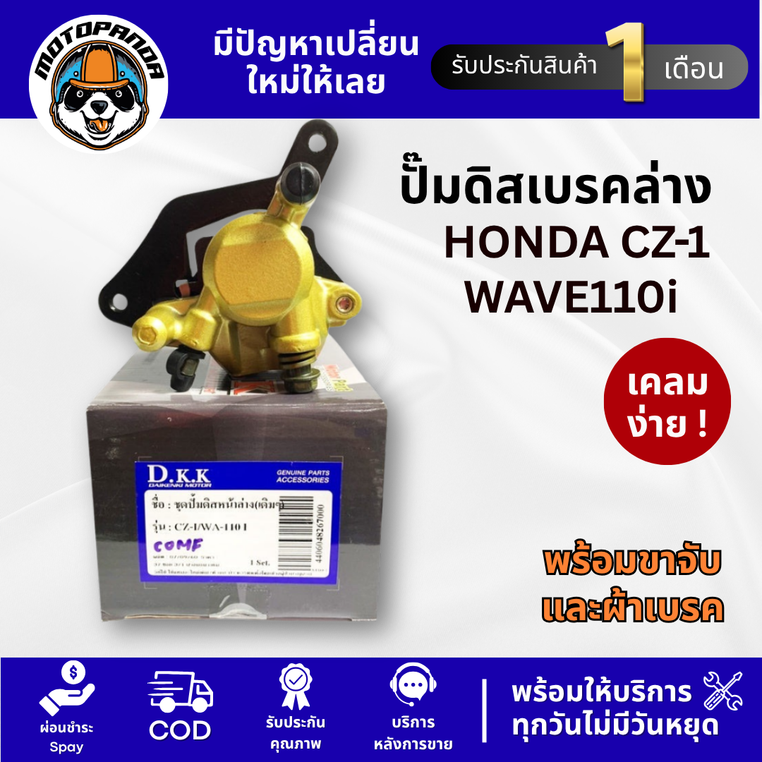 ปั๊มดิสเบรคล่างเดิม HONDA CZ-I,WAVE110I ปั๊มหน้าล่าง ปั๊มเบรคล่าง ฮอนด้า เวฟ110i อย่างดี ปั้มเดิม ปั้มล่างเดิม