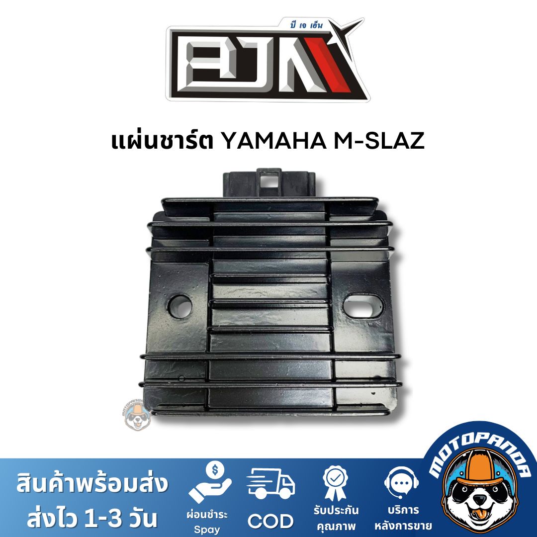แผ่นชาร์ต YAMAHA M-SLAZ แผ่นชาร์จ สำหรับมอเตอร์ไซค์ตรงรุ่น ยามาฮ่า Mslaz แผ่นชาร์ท BJN สินค้าคุณภาพ พร้อมส่ง