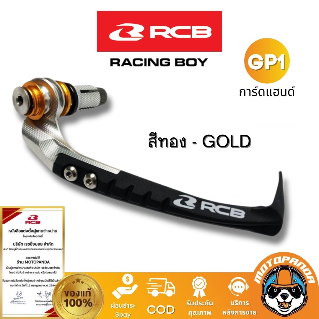 RCB การ์ดแฮนด์ รุ่น GP1 ข้างขวา RH มี 3 สี แดง ทอง น้ำเงิน Racing Boy ของแท้ 100%