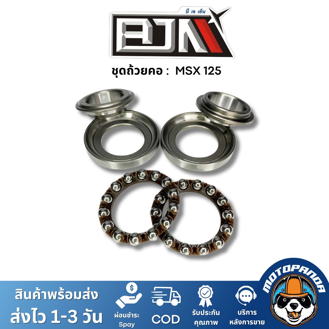 ชุดลูกปืนคอ ถ้วยคอ HONDA MSX 125 ชุดถ้วยคอ ลูกปืนคอ ถ้วยบนล่าง รางลูกปืน ตรงรุ่น ฮอนด้า MSX-125 ยี่ห้อ BJN สินค้าคุณภาพ