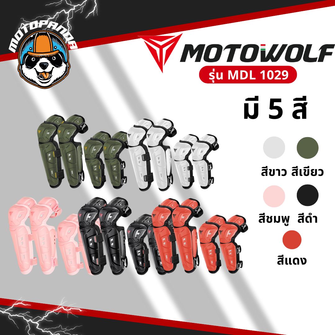 MOTOWOLF MDL 1029 สนับเข่า+สนับศอกแบบใหม่ พร้อมกระเป๋า ป้องกันการกระแทก สินค้าแท้ล้านเปอร์เซนต์