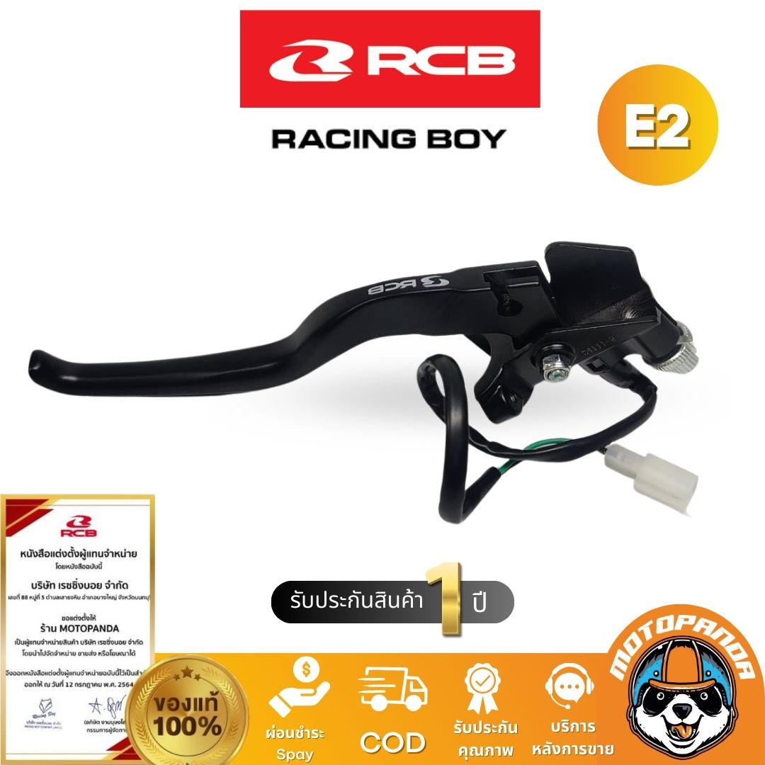 ปั๊มเบรคตู้ปลา RCB E2 14mm. ปั๊มขวา ครัชซ้าย ปั้มบน ปั้มตู้ปลา คลัช Racing Boy แท้ 100% รับประสินค้า 1 ปี
