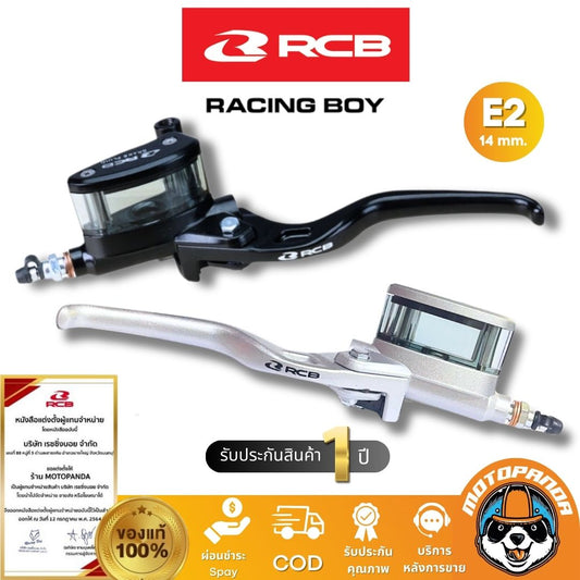 ปั๊มเบรคตู้ปลา RCB E2 14mm. ซ้าย ขวา ปั้มบน มือเบรค Racing Boy ของแท้ 100% รับประสินค้า 1 ปี