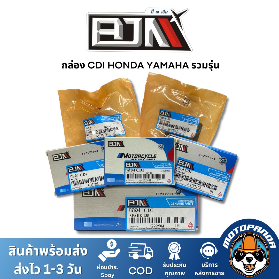 BJN กล่อง CDI HONDA YAMAHA รวมรุ่น กล่องซีดีไอ แบรนด์ บีเจเอ็น แท้ 100% สินค้าคุณภาพ พร้อมส่ง