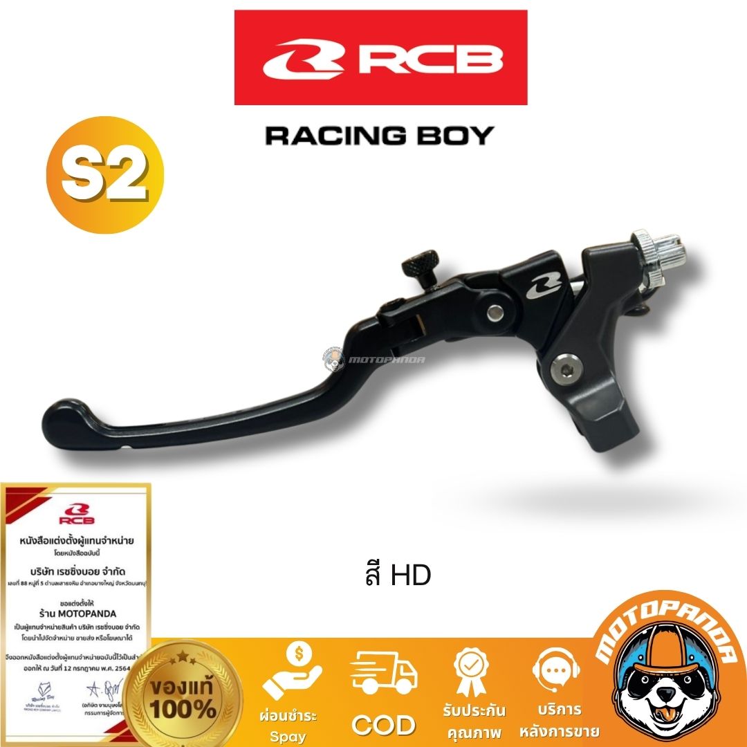 RCB มือคลัช S2 มือเบรคซ้าย คลัชสาย มี 7 สี Racing Boy ของแท้ 100% รับประสินค้าคุณภาพ