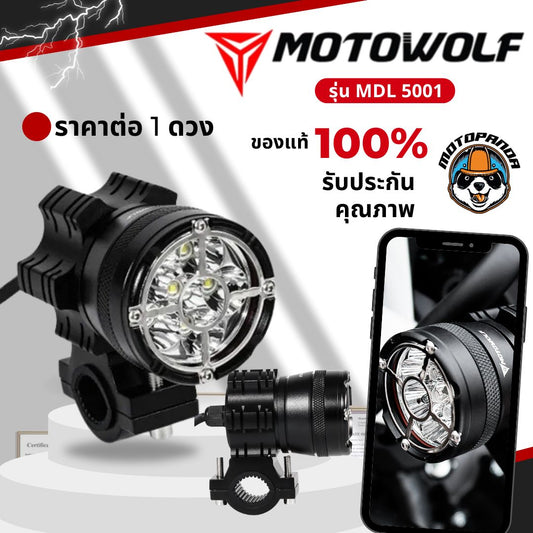 MOTOWOLF MDL 5001  ไฟสปอร์ตไลท์ แท้ล้านเปอร์เซนต์ สปอร์ตไลท์ 45W ไฟติดรถมอเตอร์ไซค์  SPORT LIGHT ติดมอเตอร์ไซค์