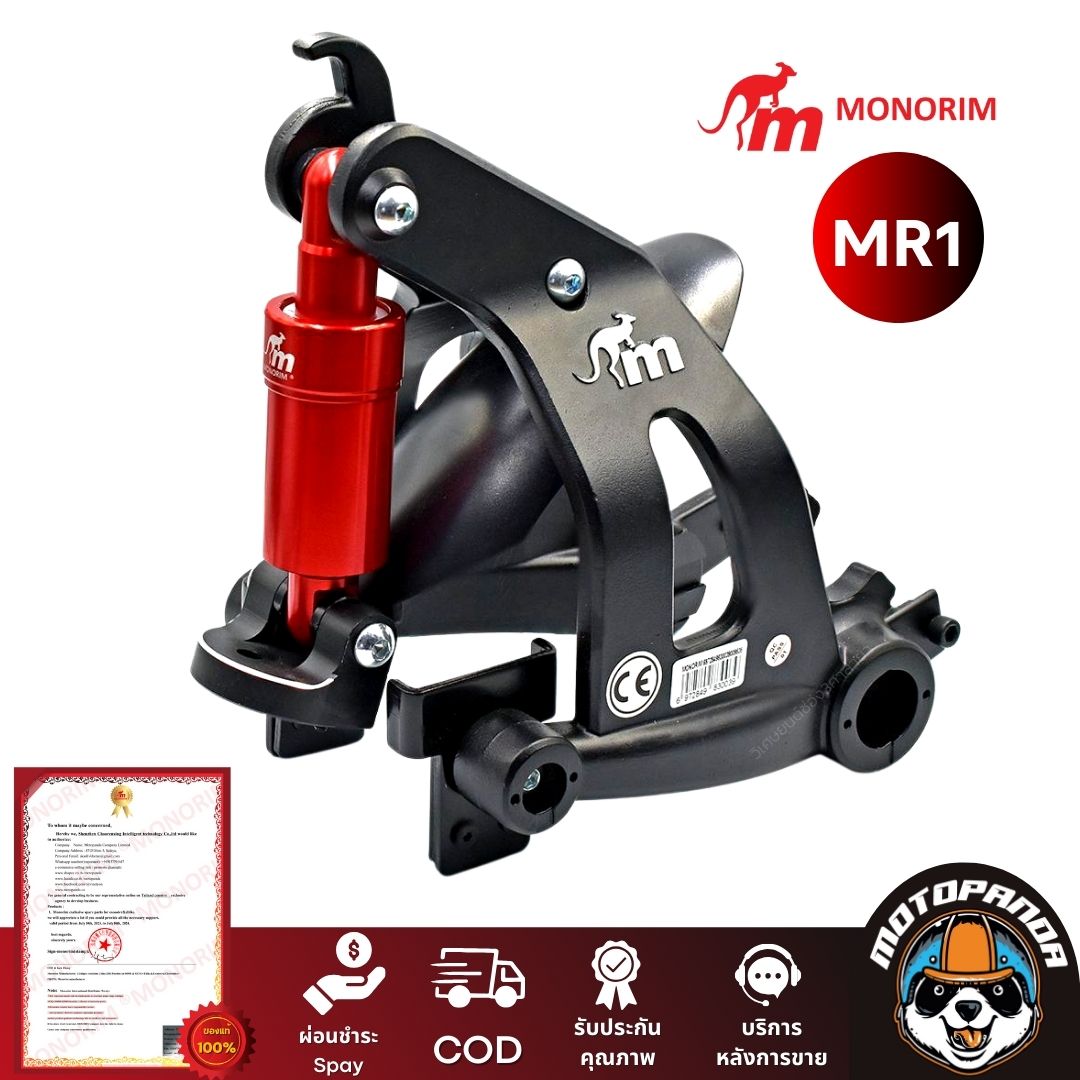 โช๊คหลัง Monorim MR1 โช้คหลัง สกู๊ตเตอร์ สินค้าแท้100% การันตีราคาถูกสุด