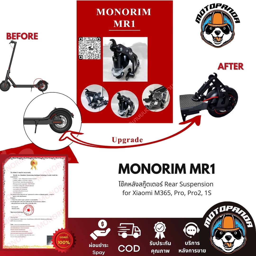 โช๊คหลัง Monorim MR1 โช้คหลัง สกู๊ตเตอร์ สินค้าแท้100% การันตีราคาถูกสุด