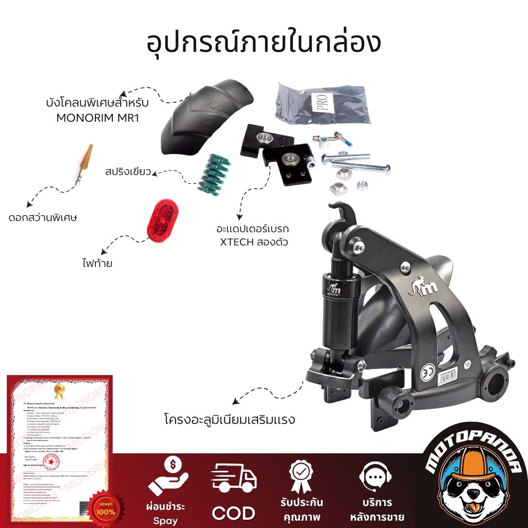 โช๊คหลัง Monorim MR1 โช้คหลัง สกู๊ตเตอร์ สินค้าแท้100% การันตีราคาถูกสุด