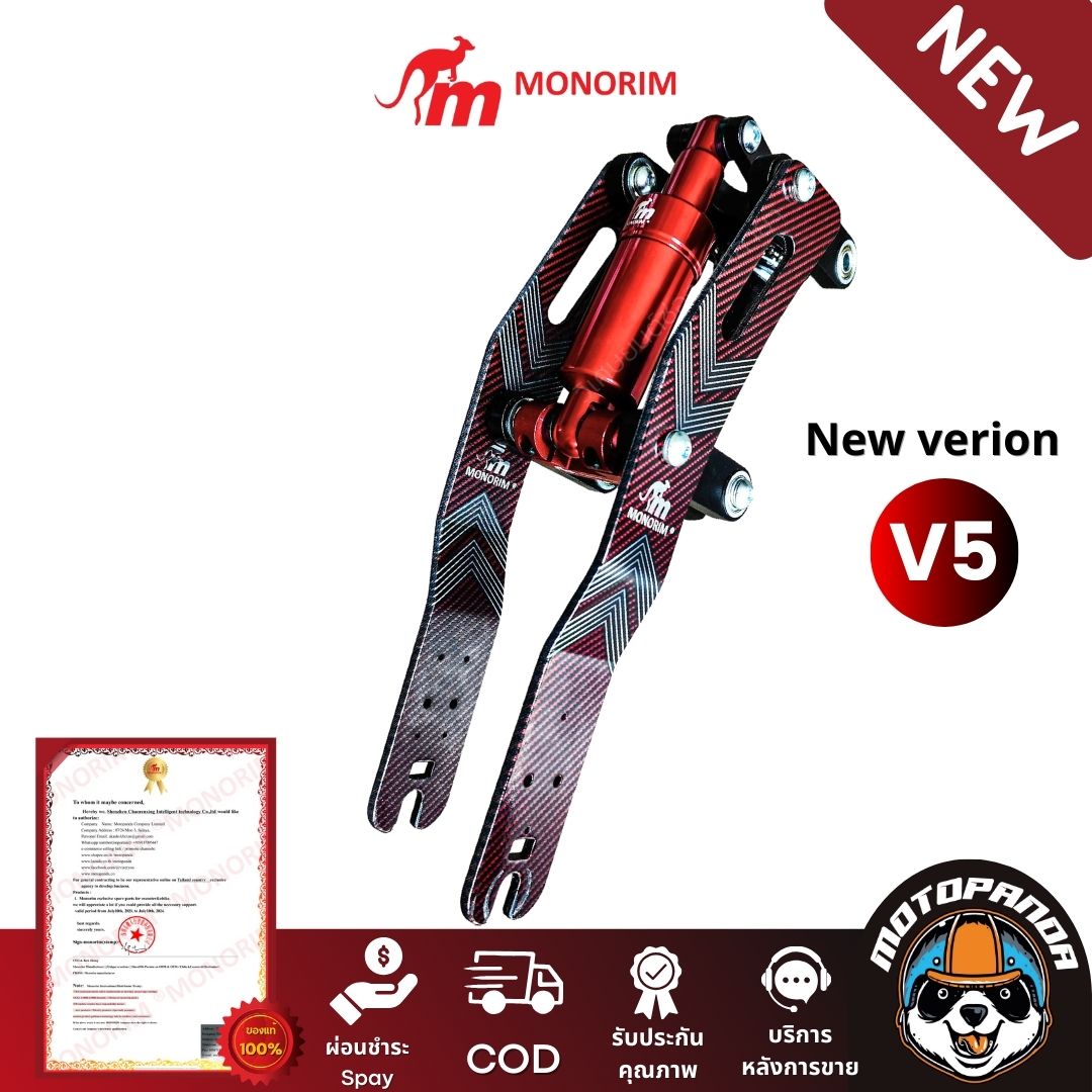 โช๊คหน้า Monorim N1  V5.0 โช้คกันสะเทือนหน้า พร้อมส่งจากไทย สั่งด่วนภายใน24ชั่วโมง รอรับสินค้าได้เลย