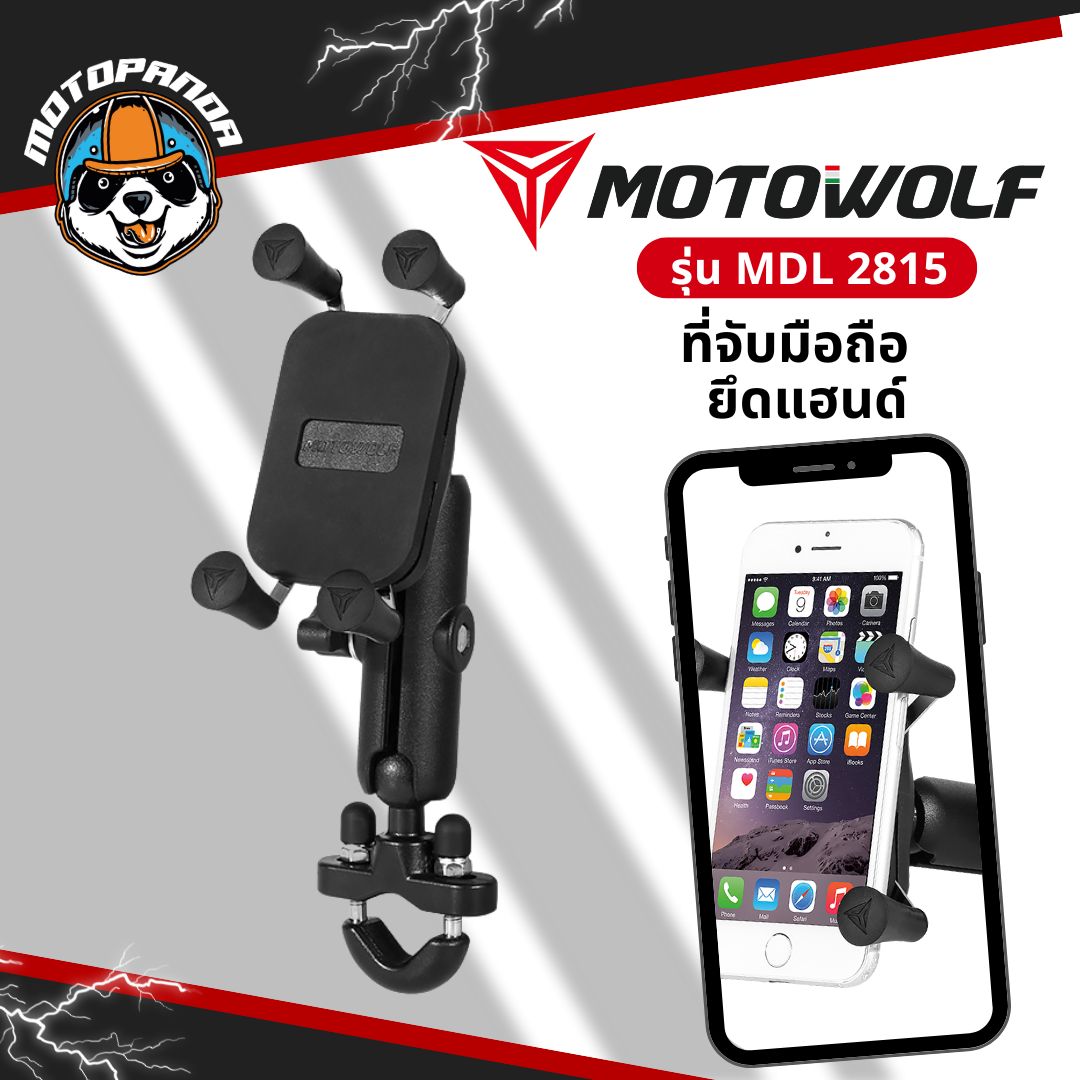 MOTOWOLF MDL 2815 ที่จับมือถือแบบ X-Grip ที่จับมือถือมอเตอร์ไซค์ จับแฮนด์ จับกระจก โมโตวูฟ % สินค้าในไทย