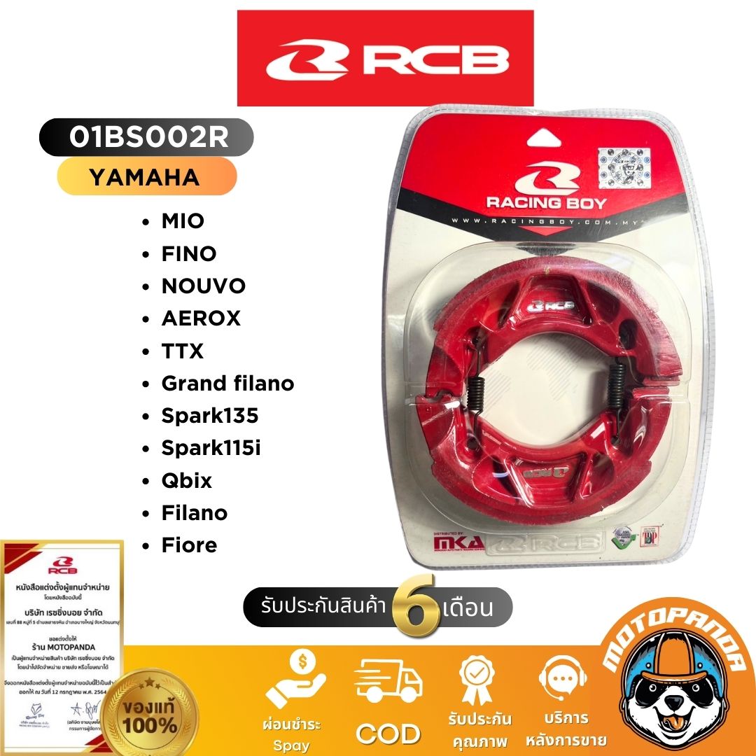 ผ้าเบรค RCB ดิสหน้า ดิสหลัง ผ้าดรัม HONDA YAMAHA Racing Boy แท้ 100%