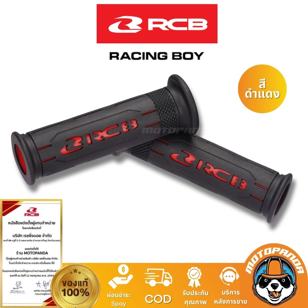 RCB ปลอกแฮนด์ HG77 มี 2 สี ดำ ดำแดง Racing Boy ของแท้ 100% ตัวแทนจำหน่ายรายใหญ่